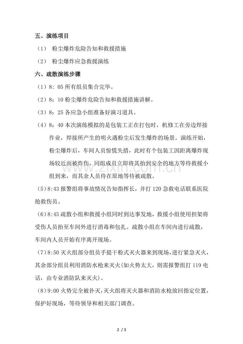 粉尘防爆演练方案.doc_第2页
