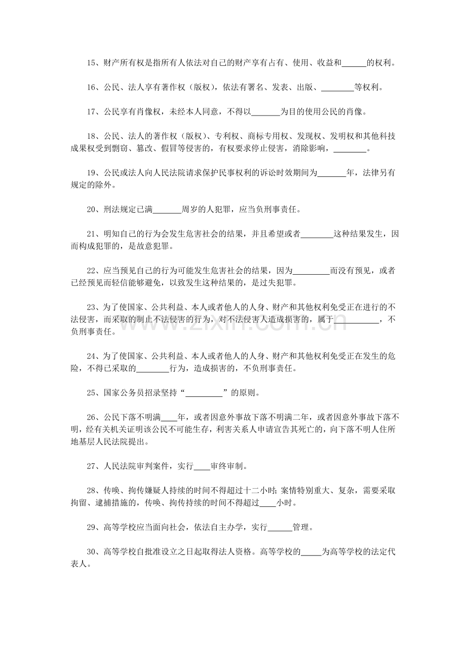 辅导员考试法律常识题库.doc_第2页