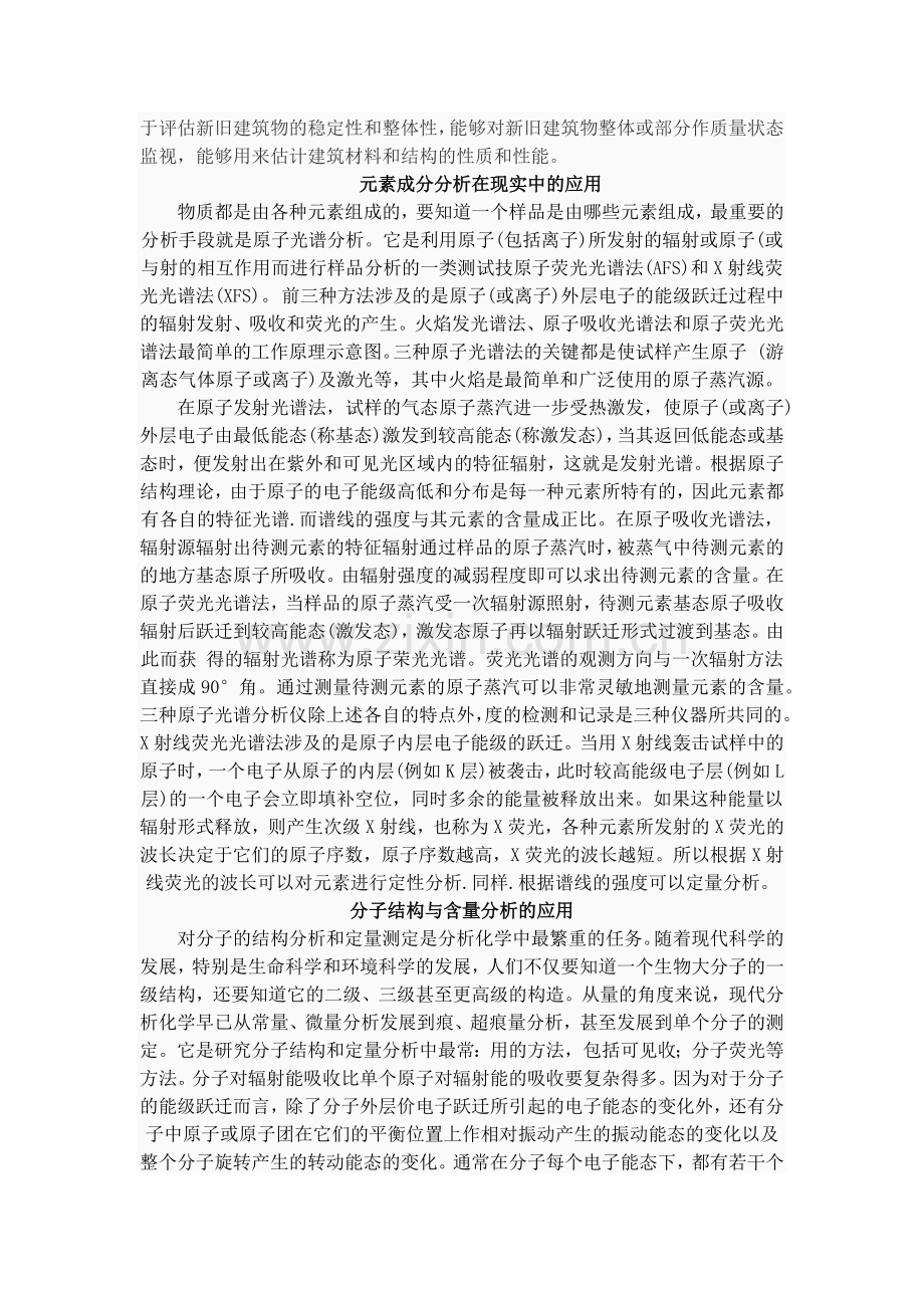 测试技术应用实例.doc_第2页