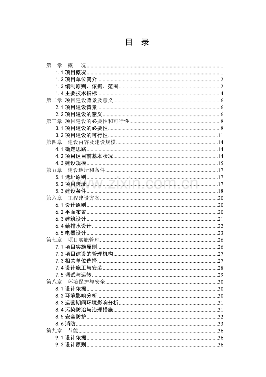 县幸铁公路(幸福村至朵腊河底段)四级公路改扩建工程可行性研究报告.doc_第1页