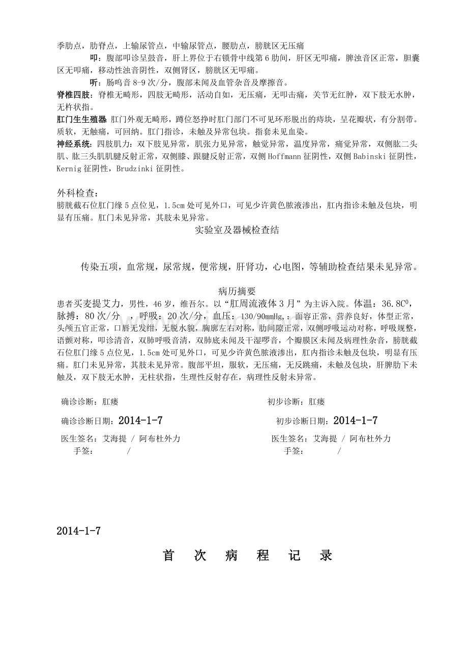 肛瘘病历.doc_第2页
