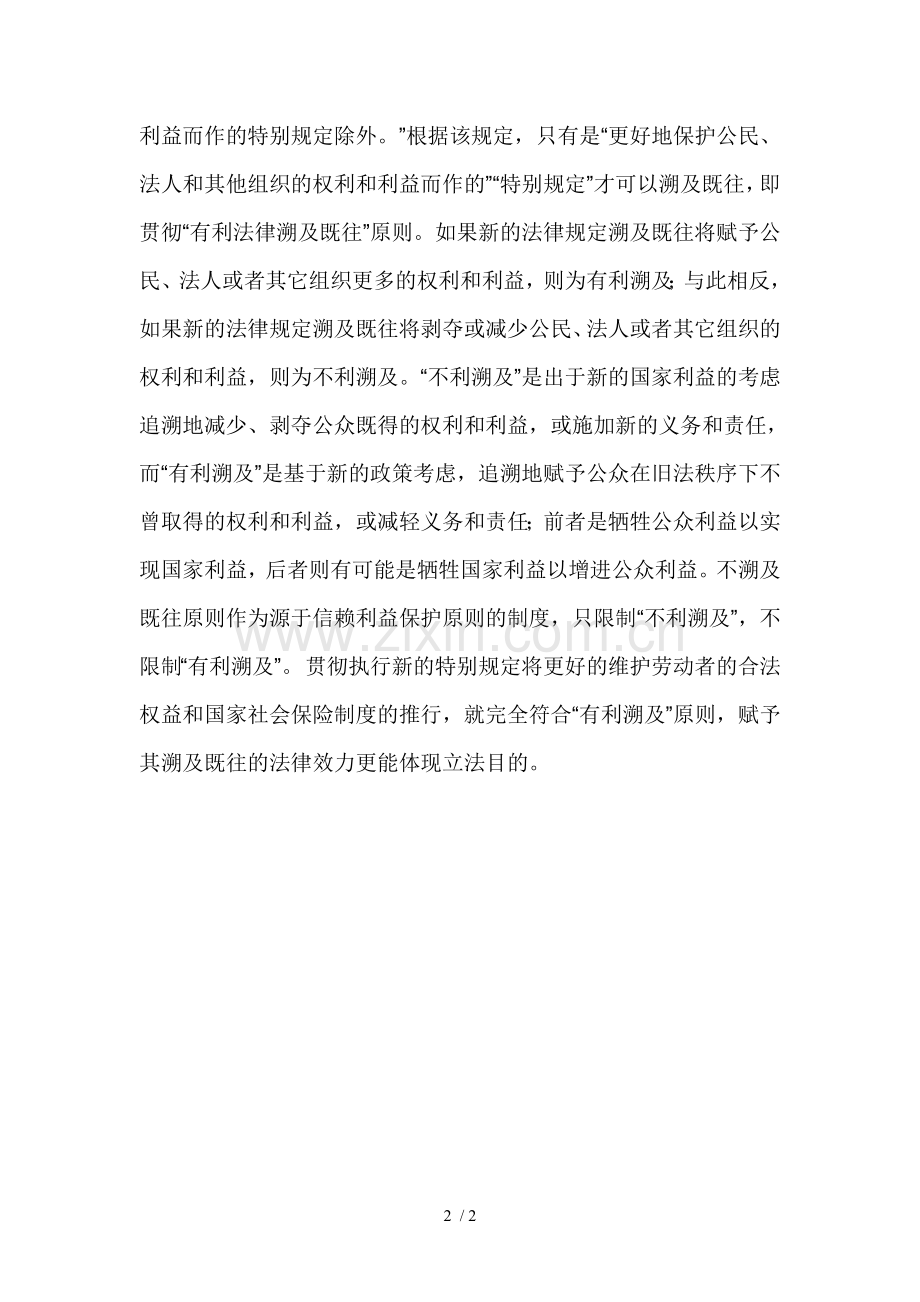 法律不溯及既往原则.doc_第2页
