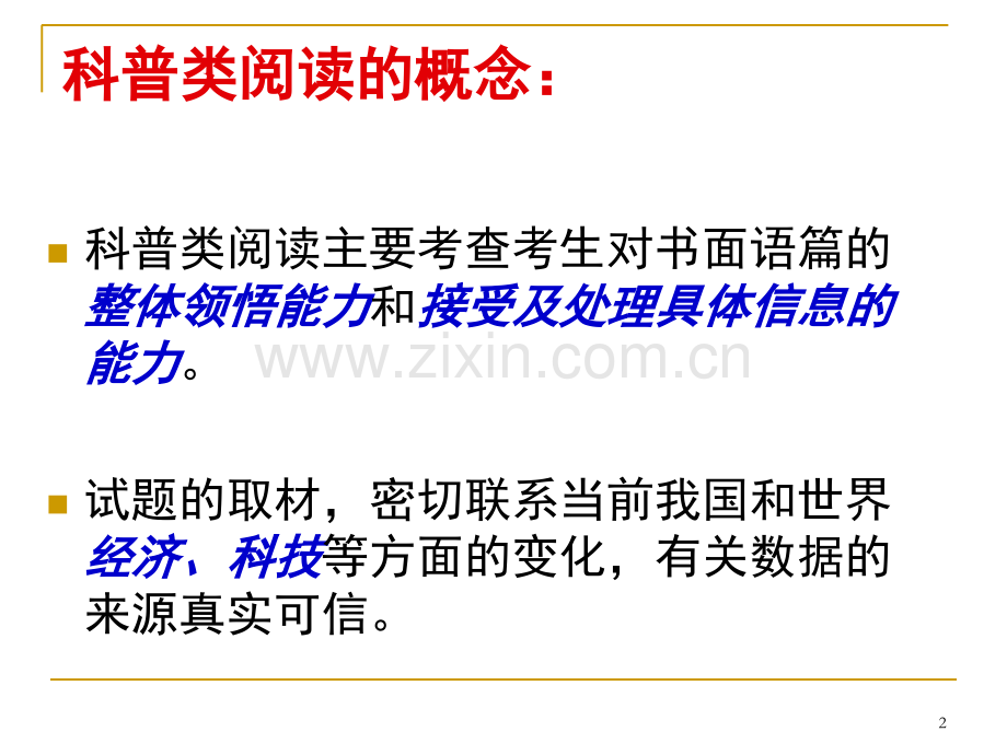 科普类文章的阅读技巧.ppt_第2页