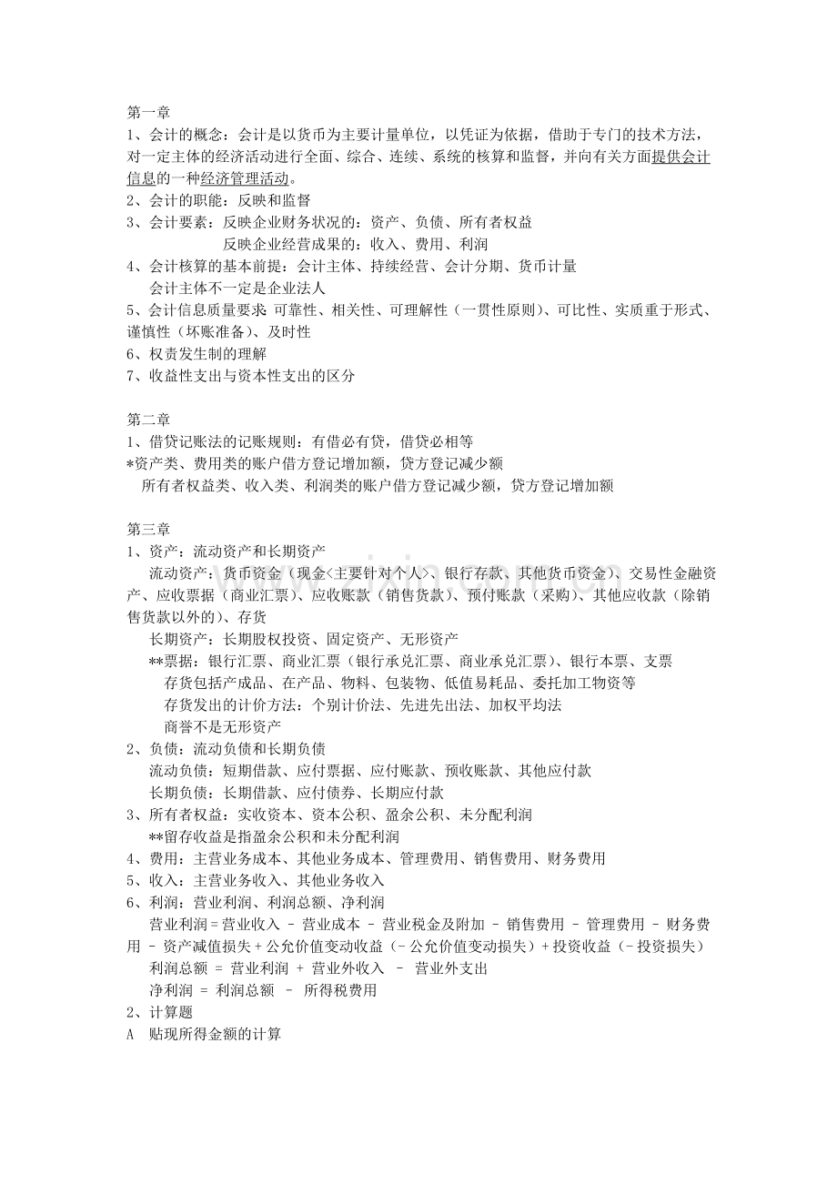 财会基础知识.doc_第1页