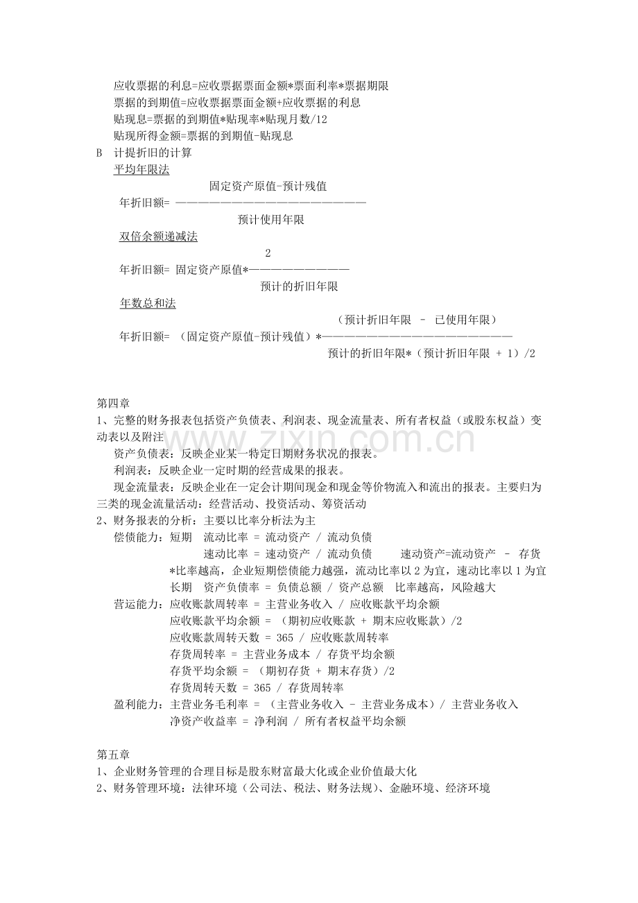 财会基础知识.doc_第2页