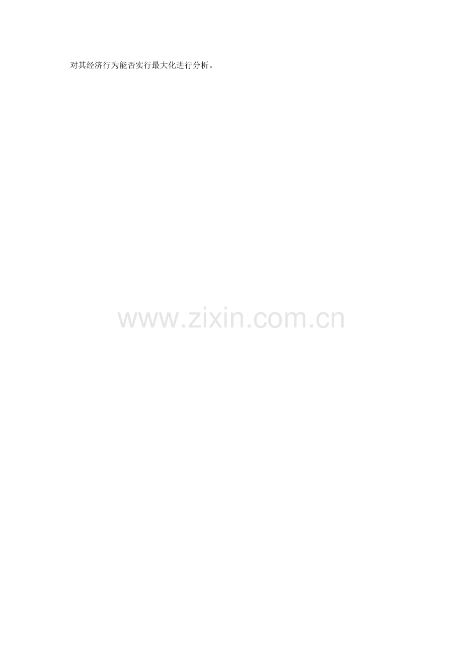 -公共经济学各章节重要考点总结(重要).doc_第2页