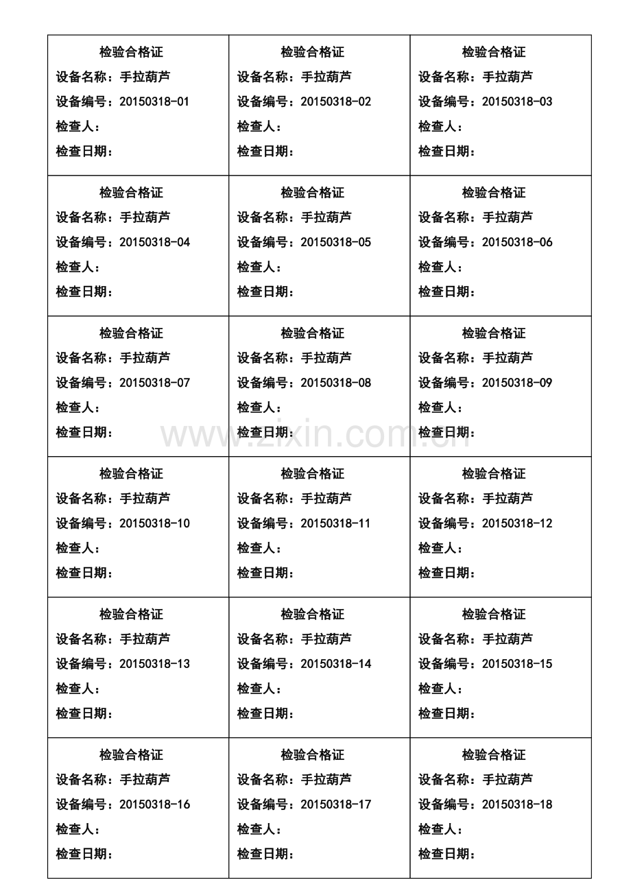 机具检验合格证.doc_第1页