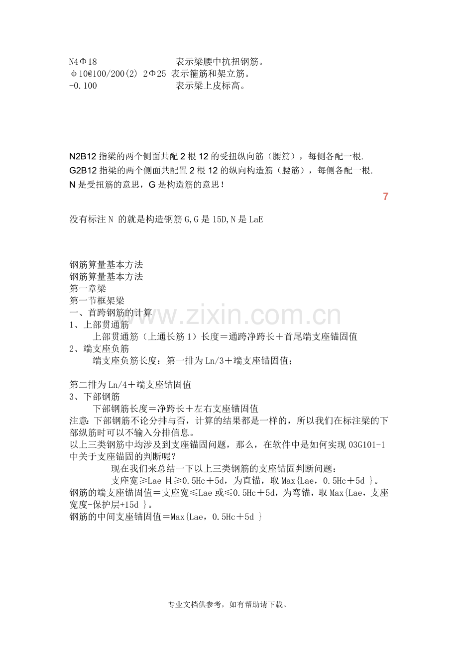钢筋平法识图及算量入门.doc_第2页
