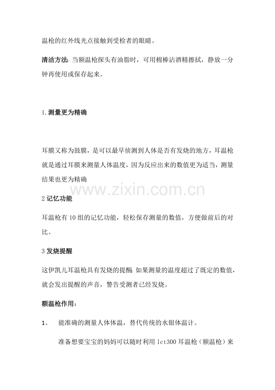 耳温枪测量原理.doc_第2页