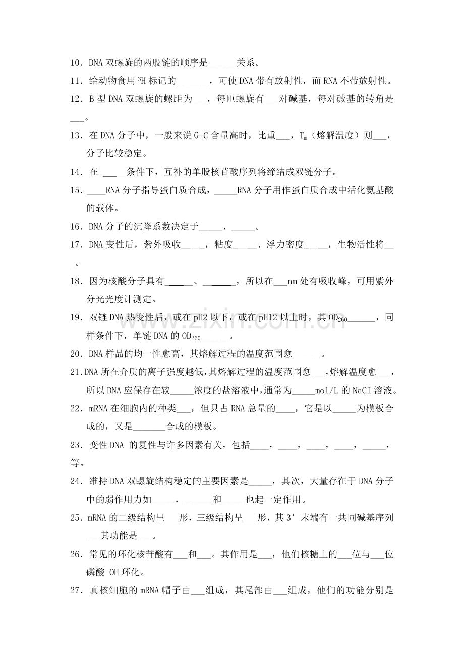 生物化学习题及答案-核酸.doc_第2页
