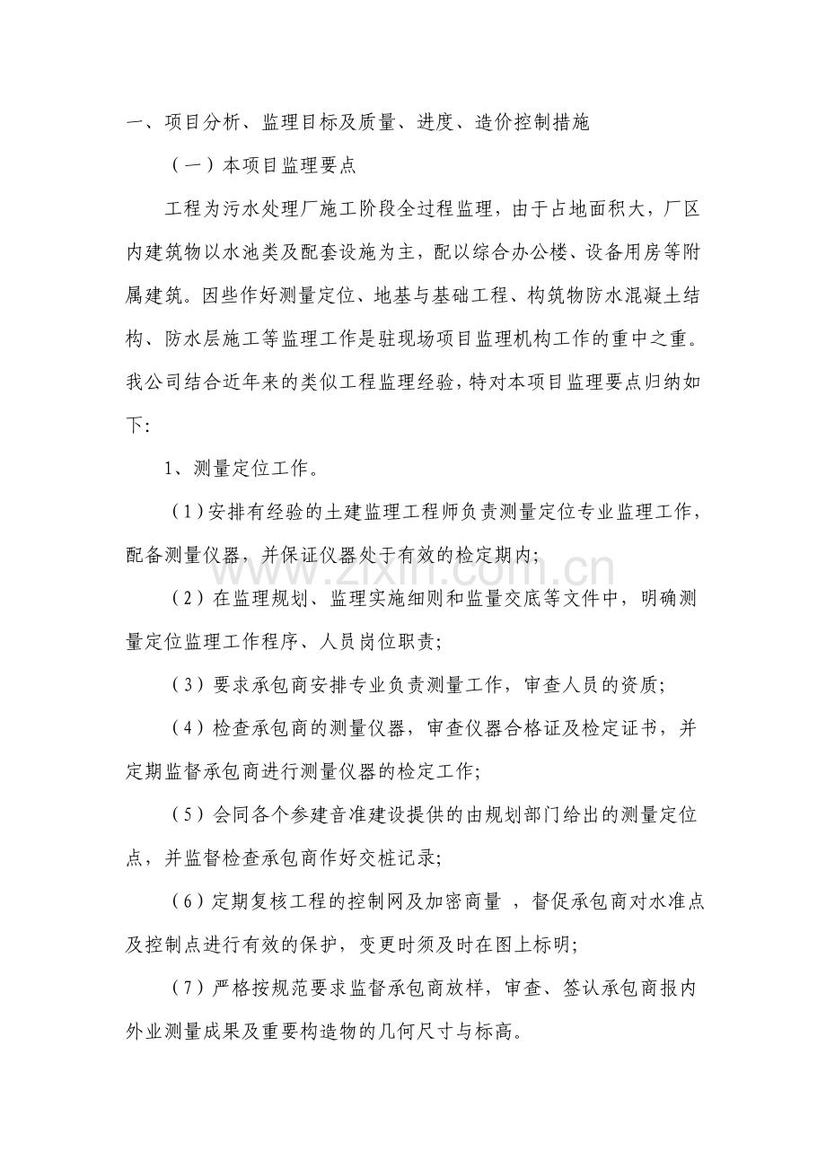 污水处理监理方案.doc_第1页