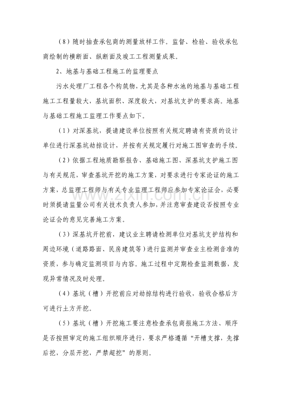 污水处理监理方案.doc_第2页