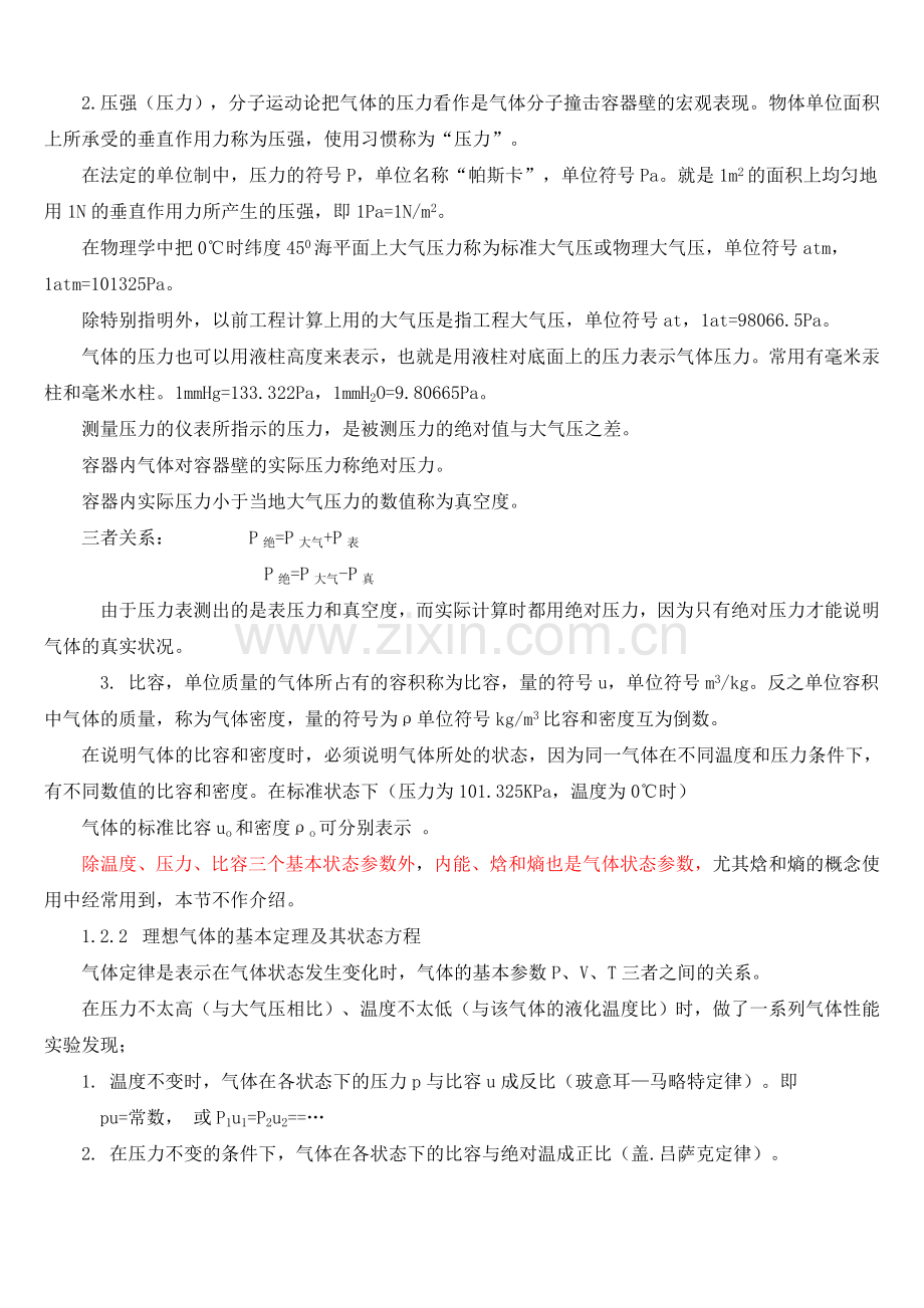 理想气体和真实气体.doc_第2页