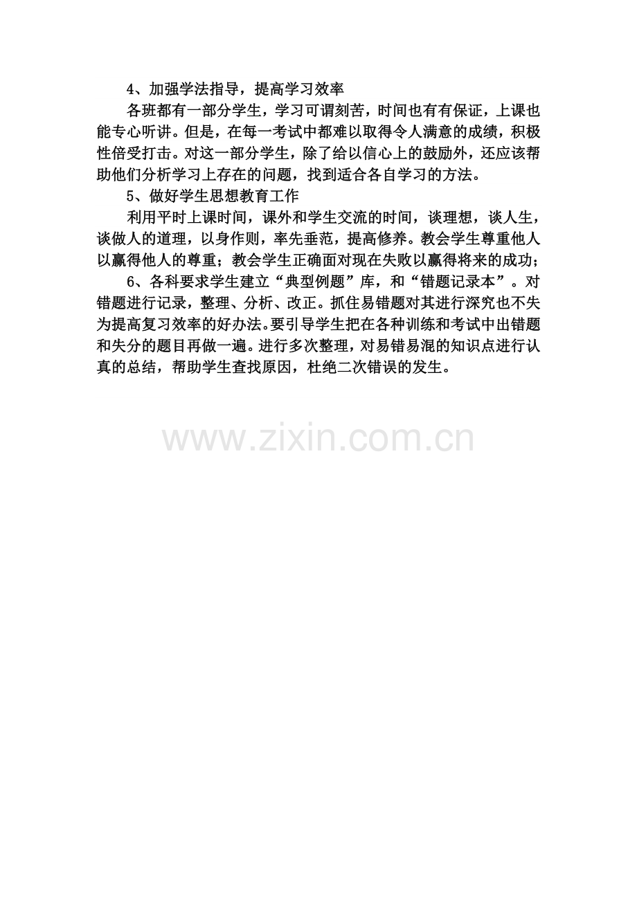 班级考试情况分析.doc_第2页