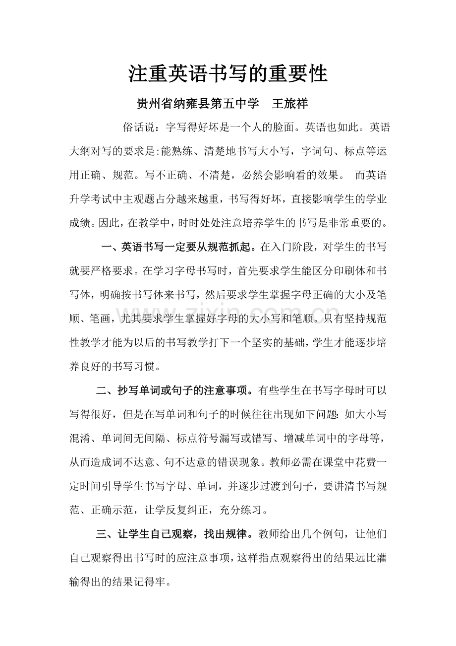 注重英语书写的重要性.doc_第1页