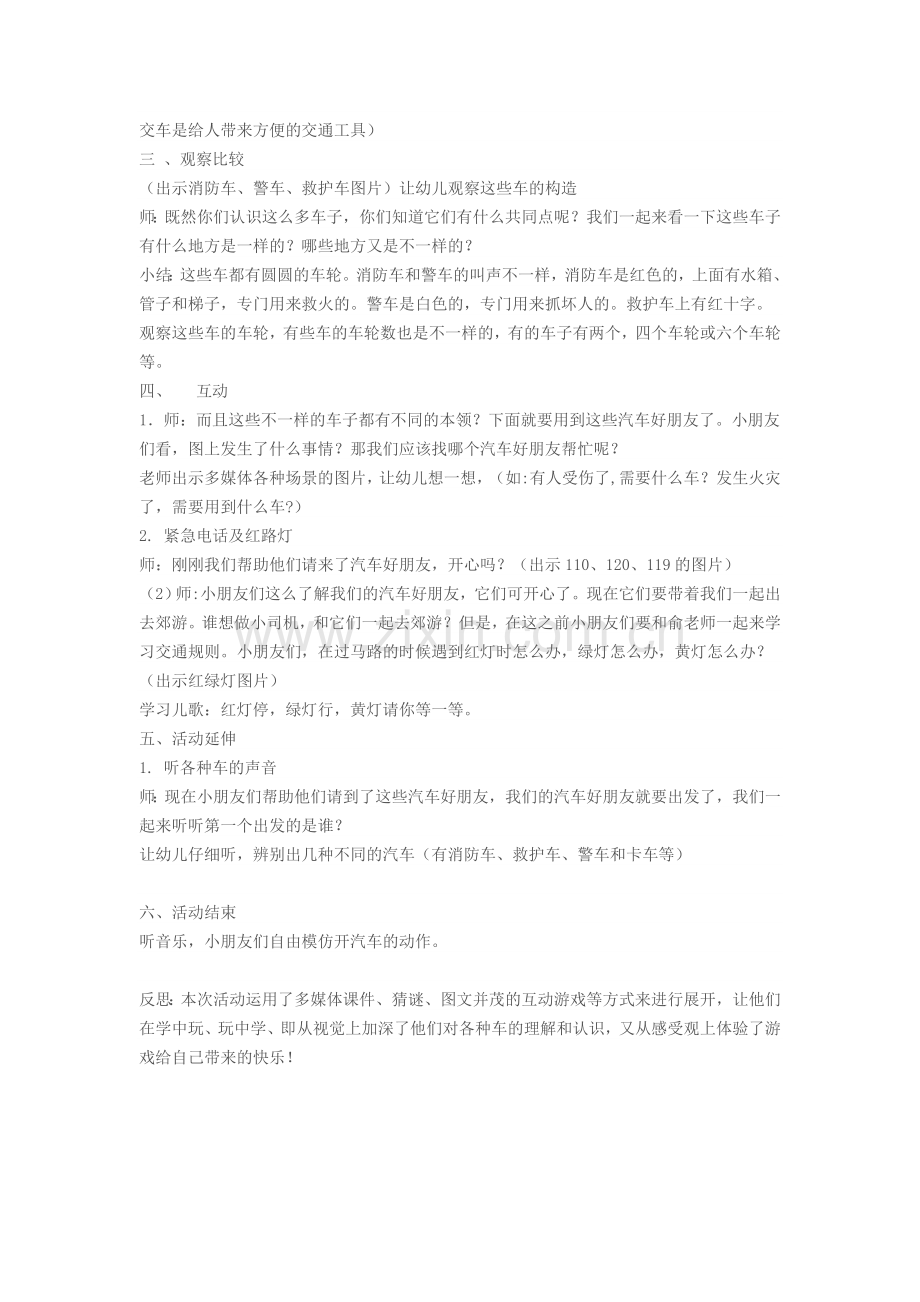 特殊功能的车.doc_第2页
