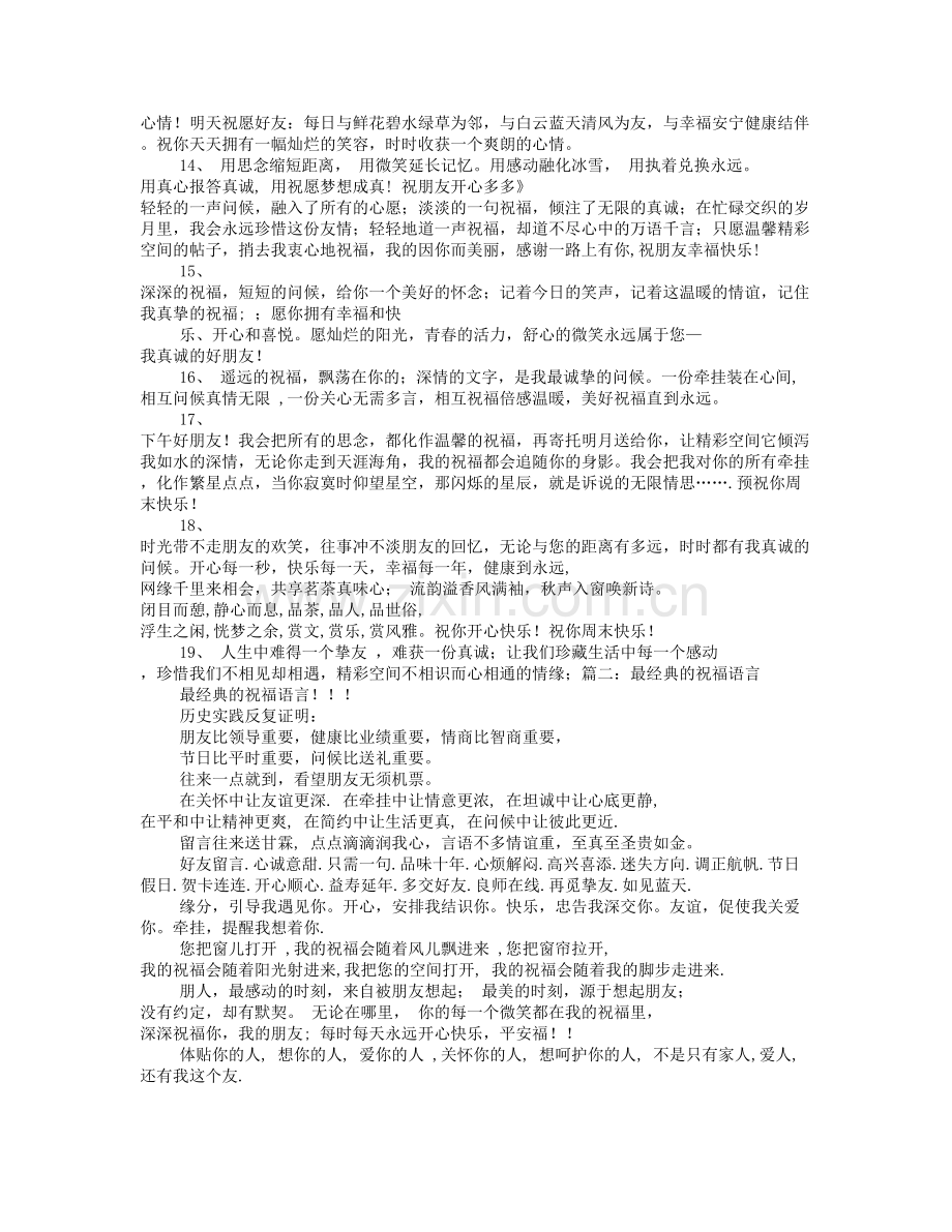 经典祝福语句.doc_第2页