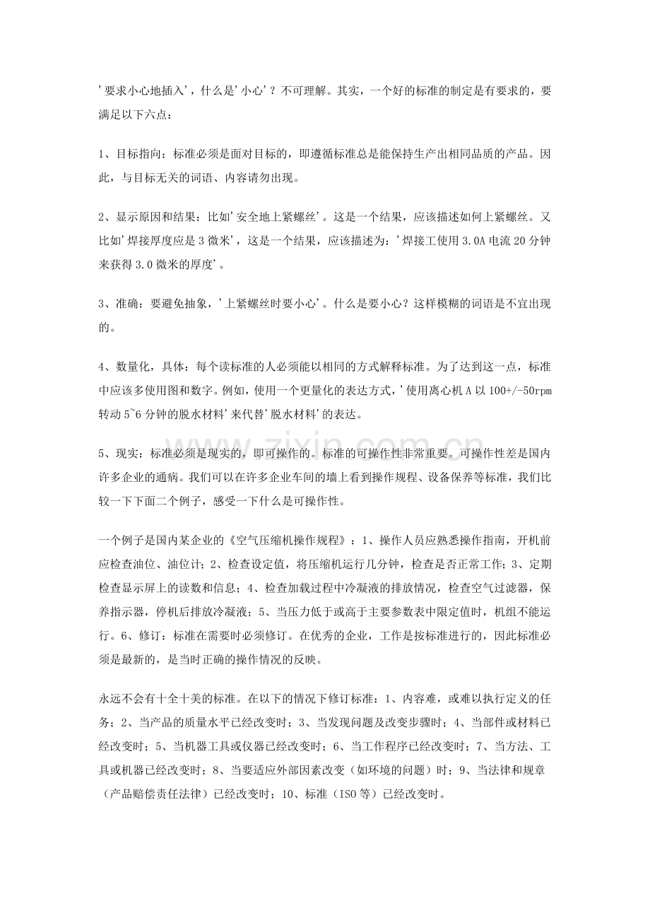 生产管理的三大手法.doc_第2页