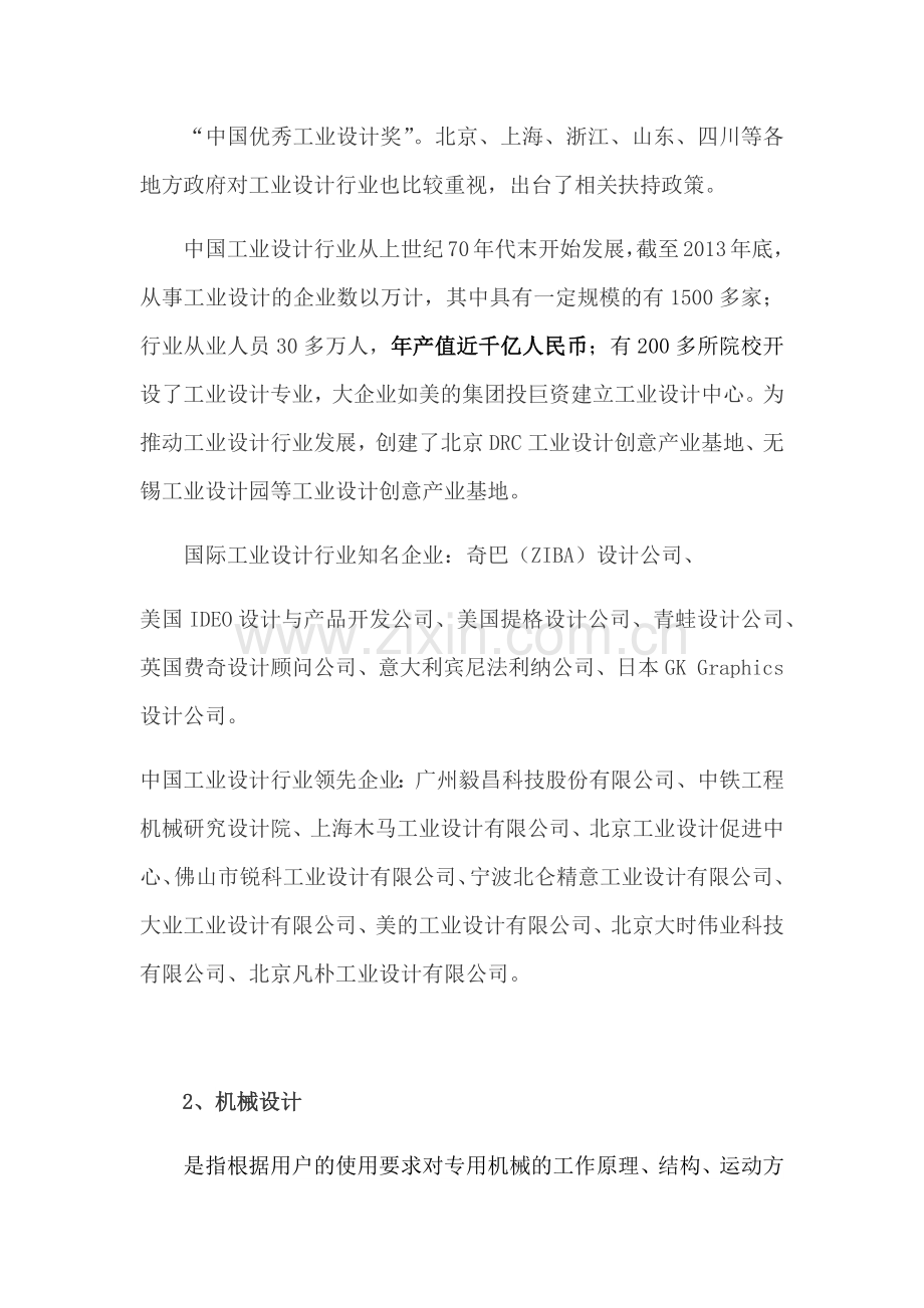 设计的分类.doc_第2页