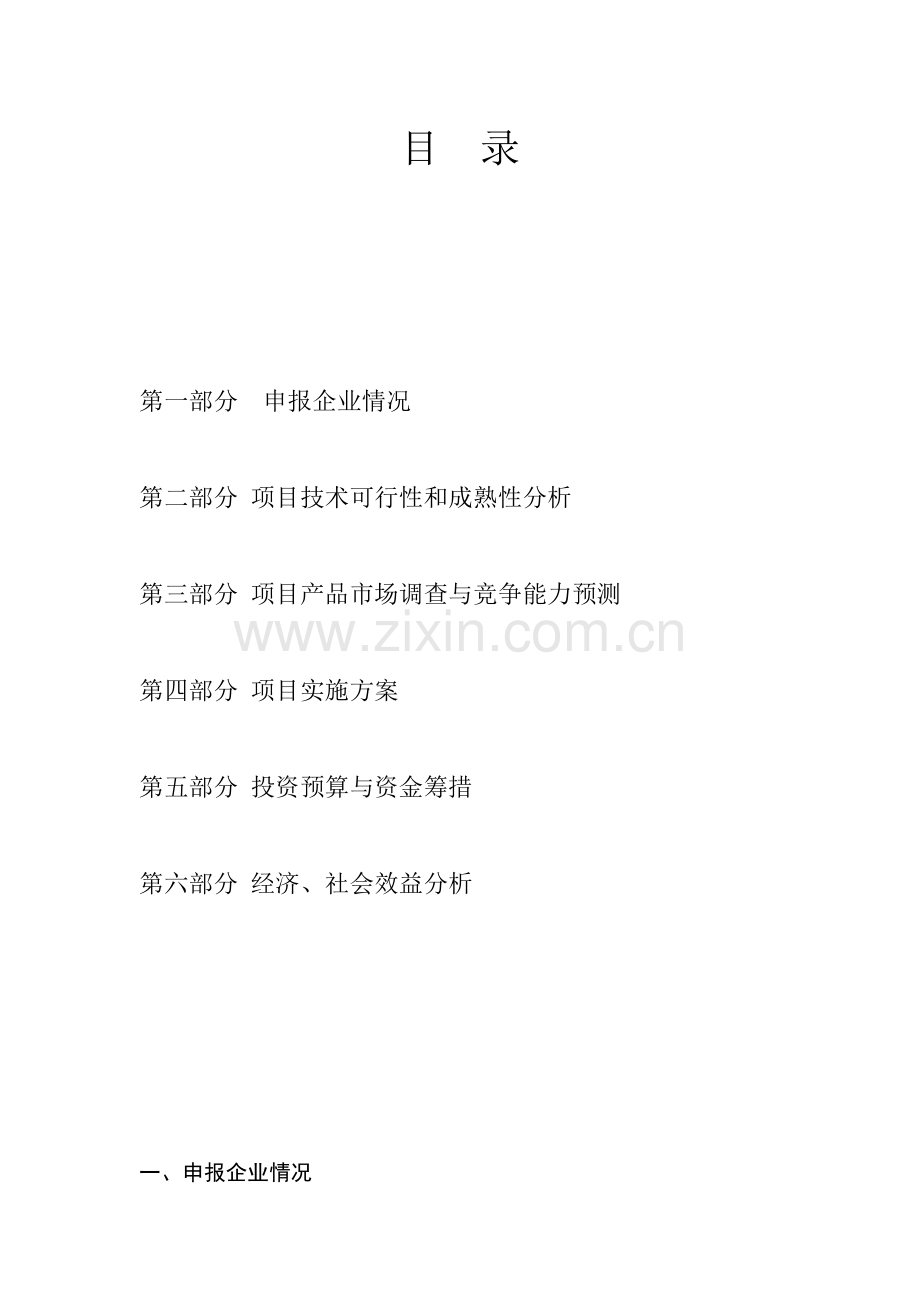 建议兴建亮菌甲素(冻干粉针)生产企业项目建议书.doc_第2页