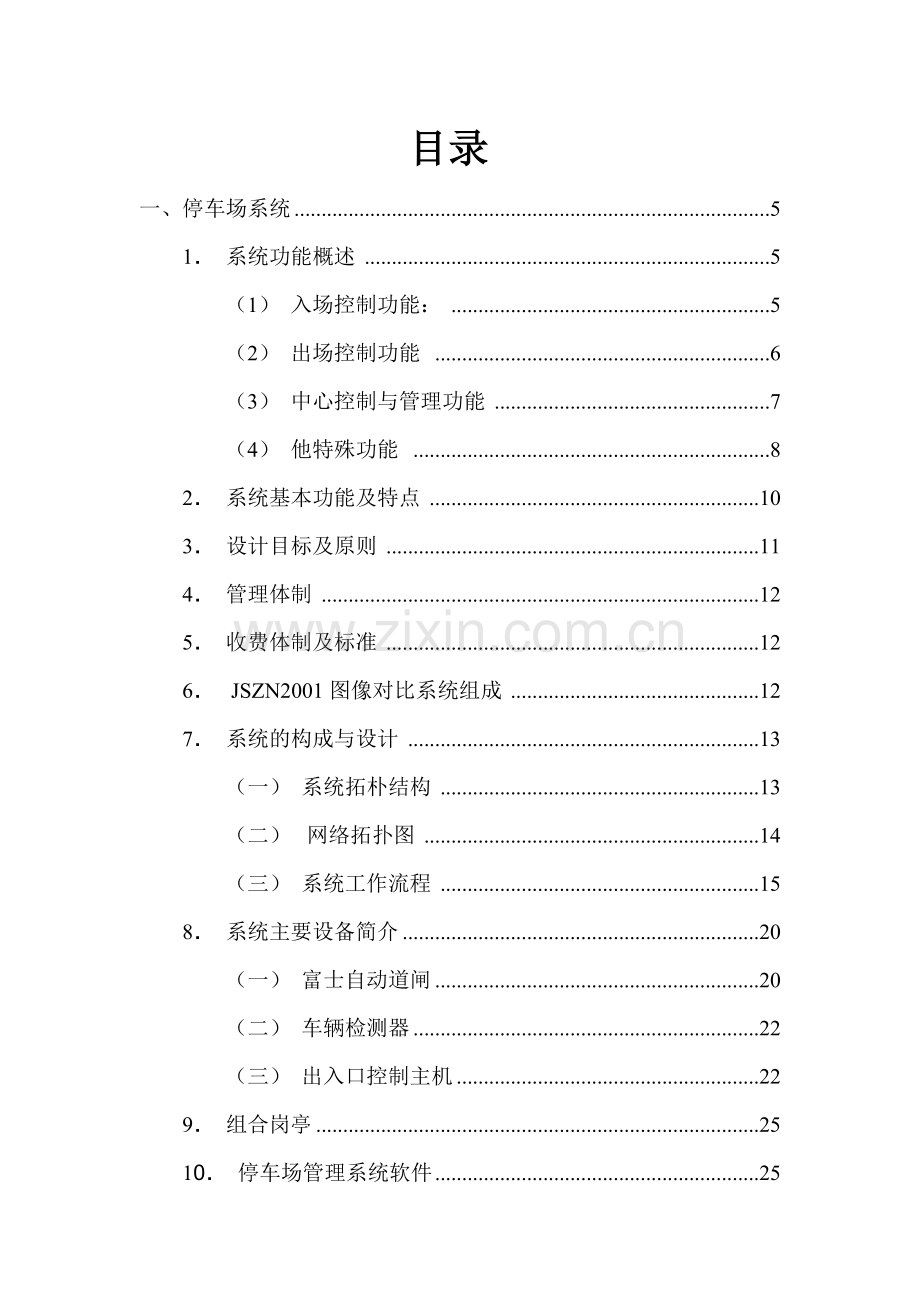 毕业论文万正广场智能化系统方案.doc_第2页