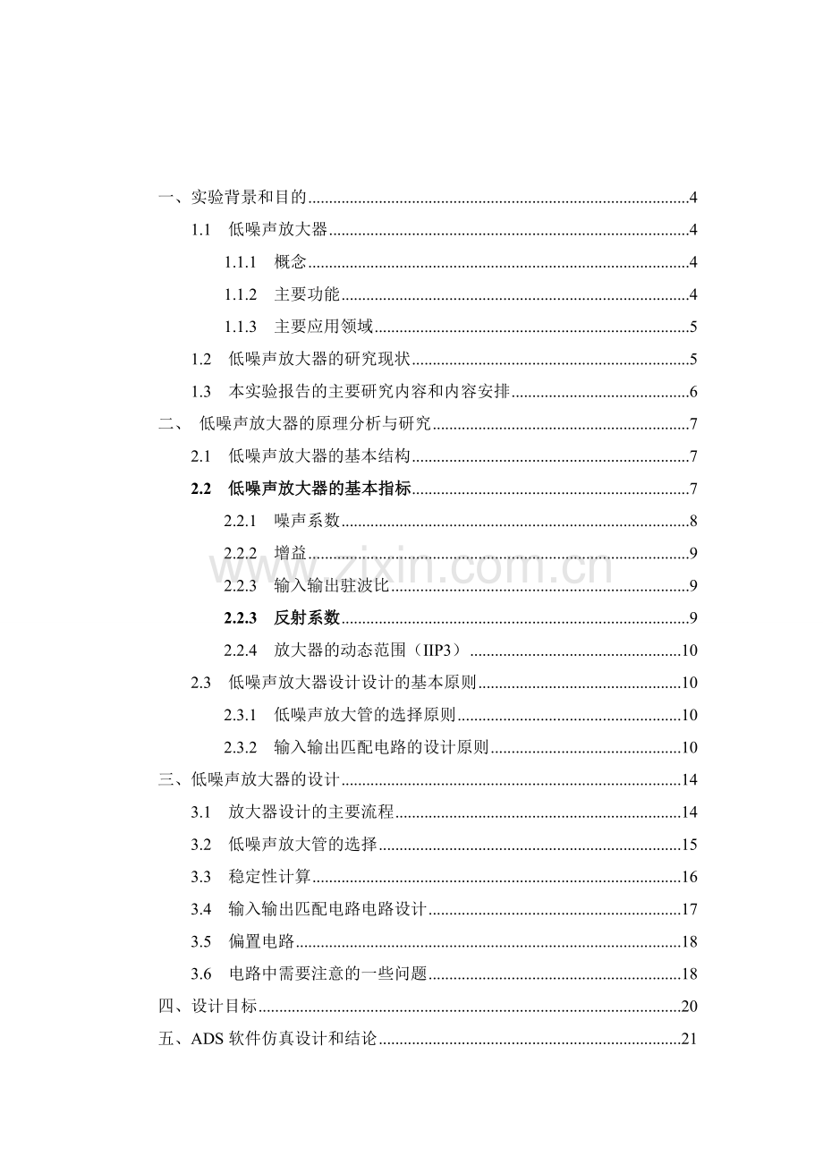 基于ads的低噪声放大器设计与仿真-学位论文.doc_第2页
