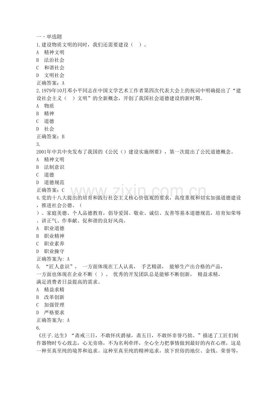 继续教育：专业技术人员的职业发展与工匠精神题库及答案.doc_第1页