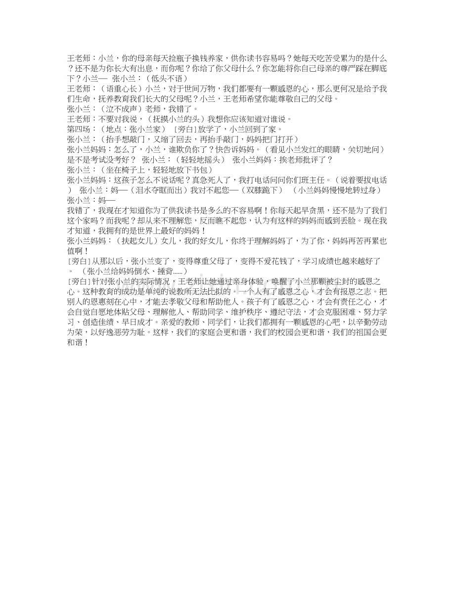 校园剧本《拥有一颗感恩的心》.doc_第2页