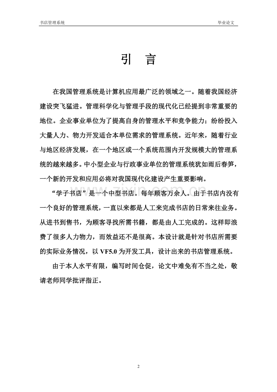 书店管理系统论文.doc_第2页
