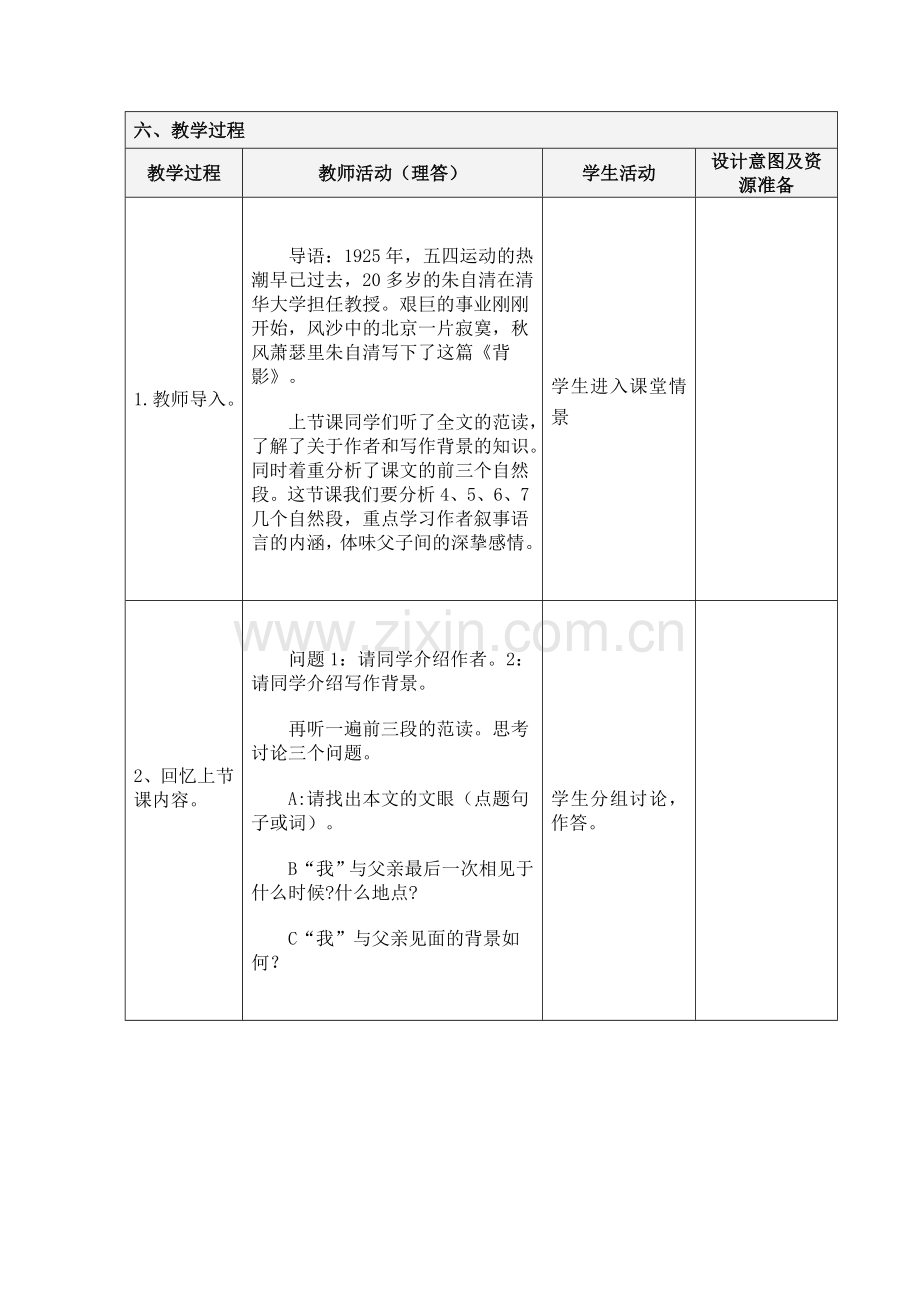 背影教学设计方案.doc_第2页