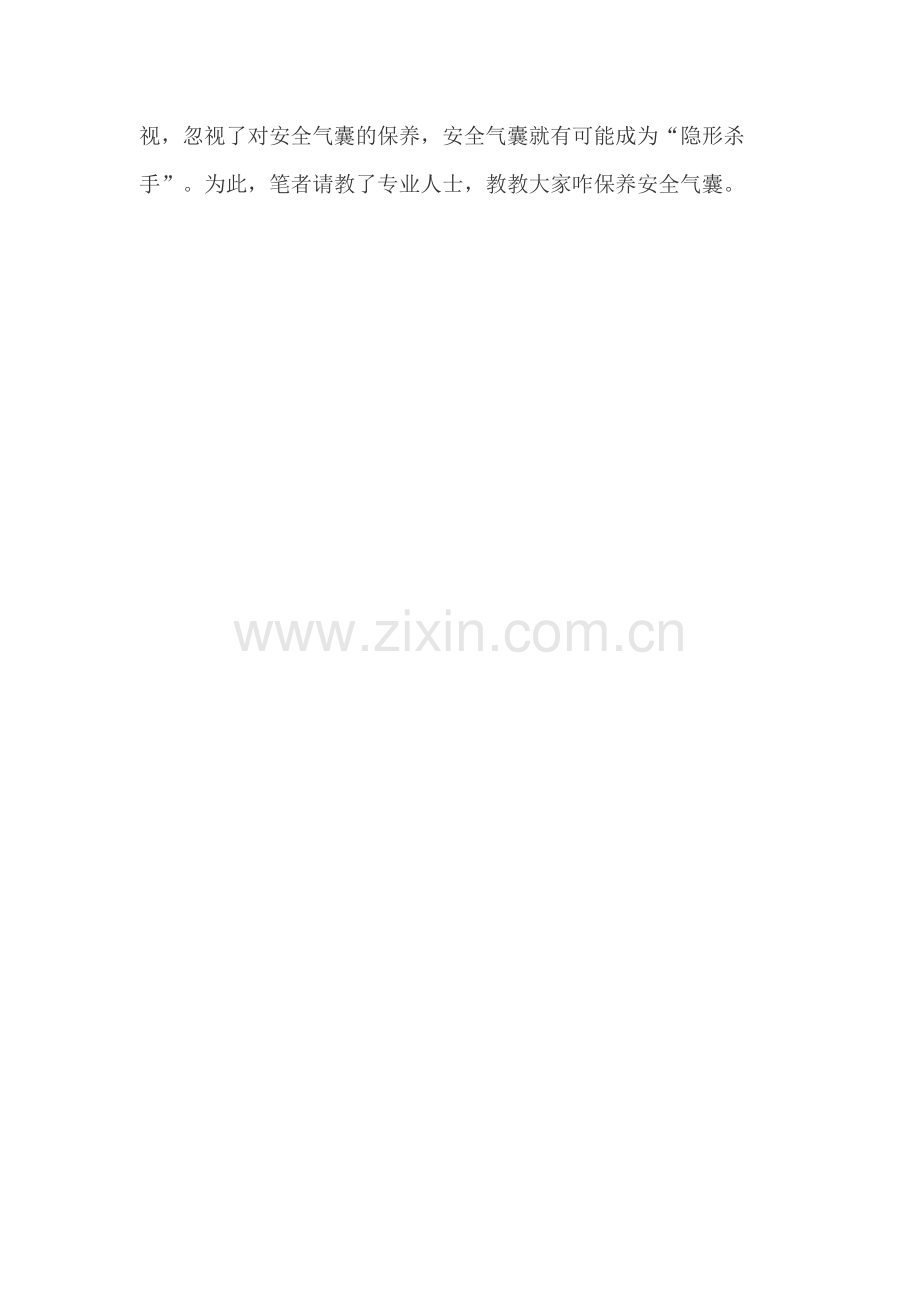 汽车刹车防抱死系统保养保障自己.doc_第2页