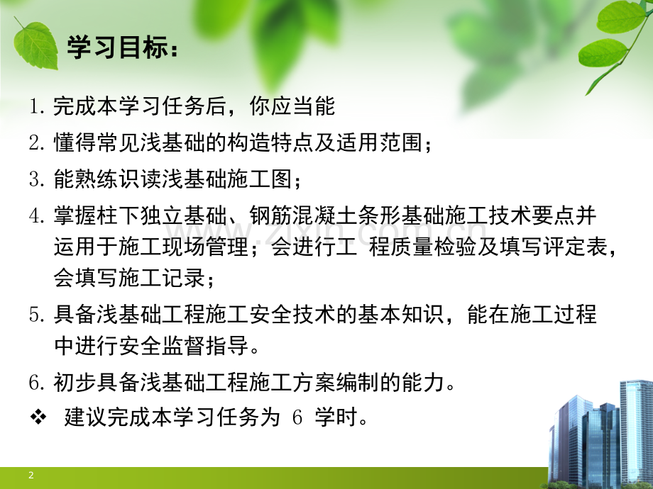 浅基础施工.ppt_第2页
