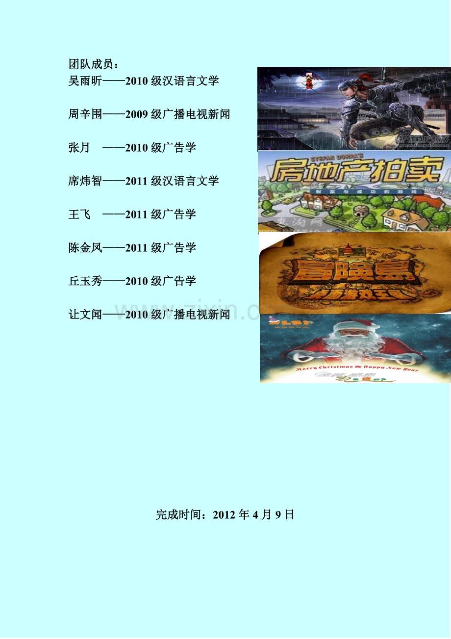 四分之三桌游有限责任公司商业计划书-毕业论文.doc_第2页