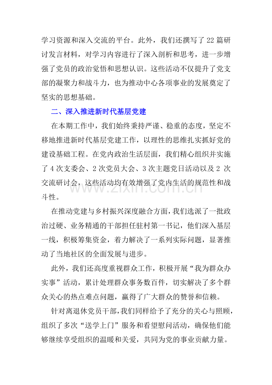 党支部2024年上半年党建工作总结两篇范文稿.docx_第2页