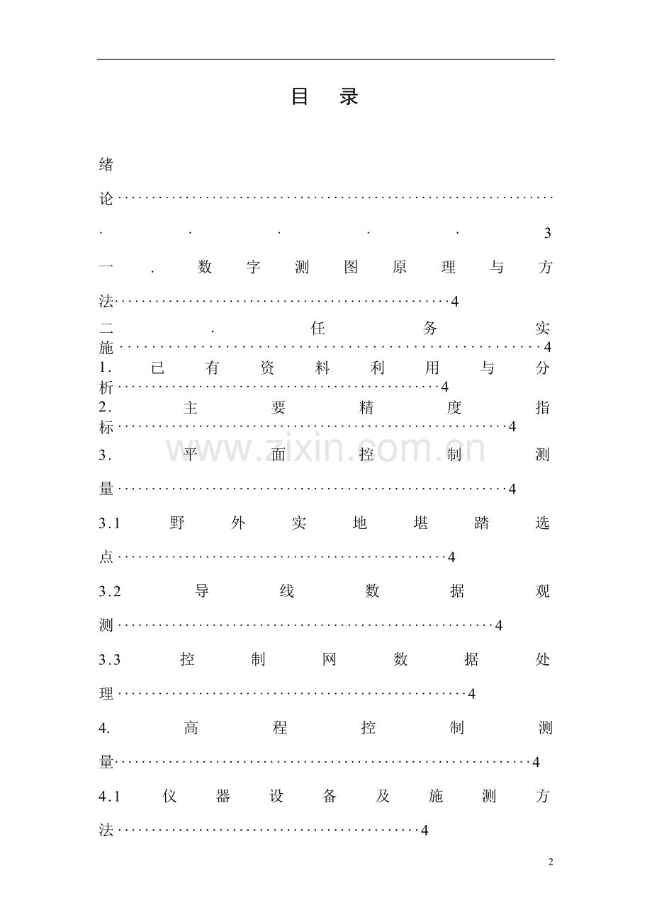 本科毕业论文---工程测量学.doc_第2页