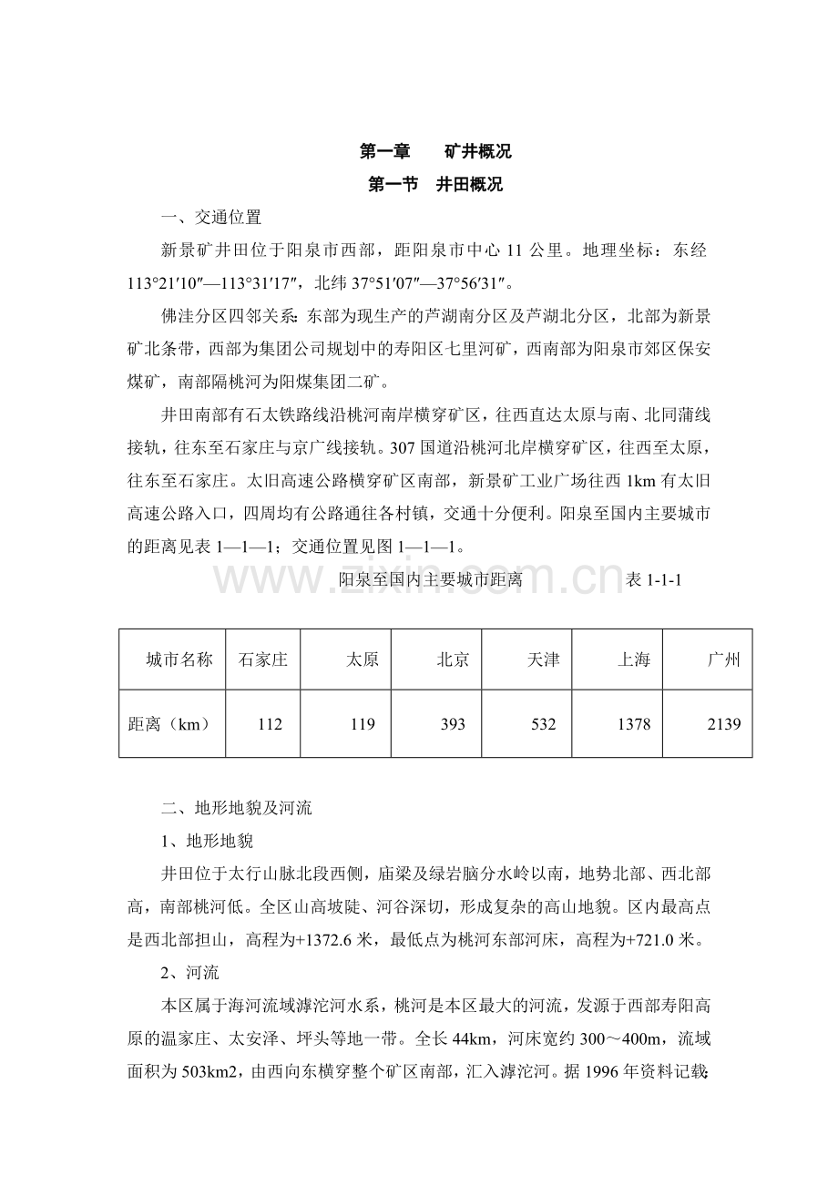采煤-设计.doc_第2页