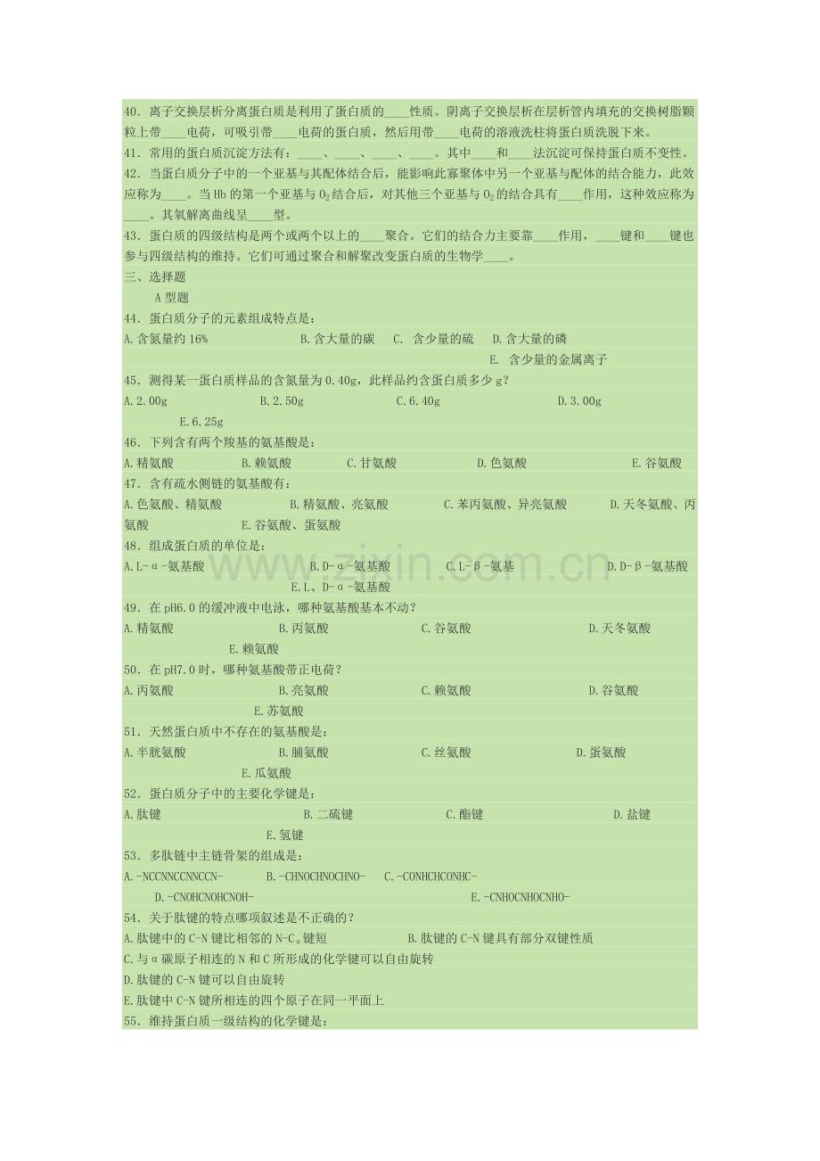 生物化学蛋白质的结构与功能试题和答案.doc_第2页