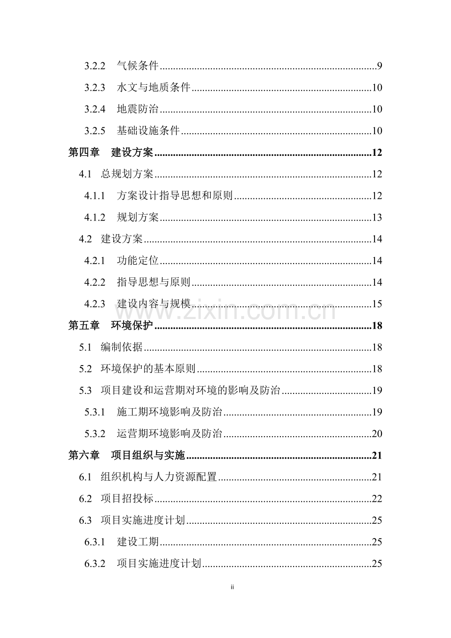 道路沿线景观提升工程项目可行性研究报告.doc_第2页