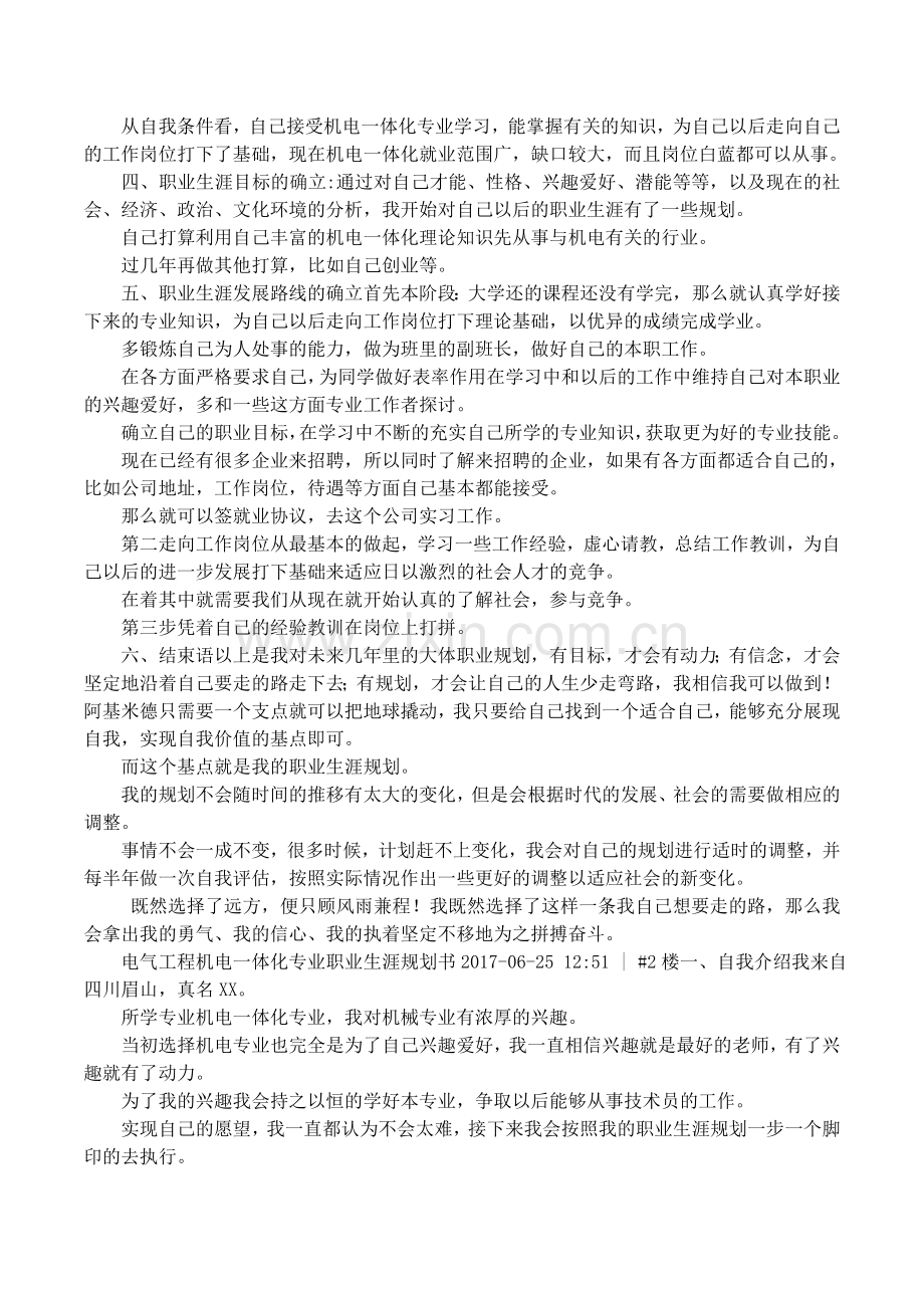 机电一体化大学生职业生涯规划书.doc_第2页