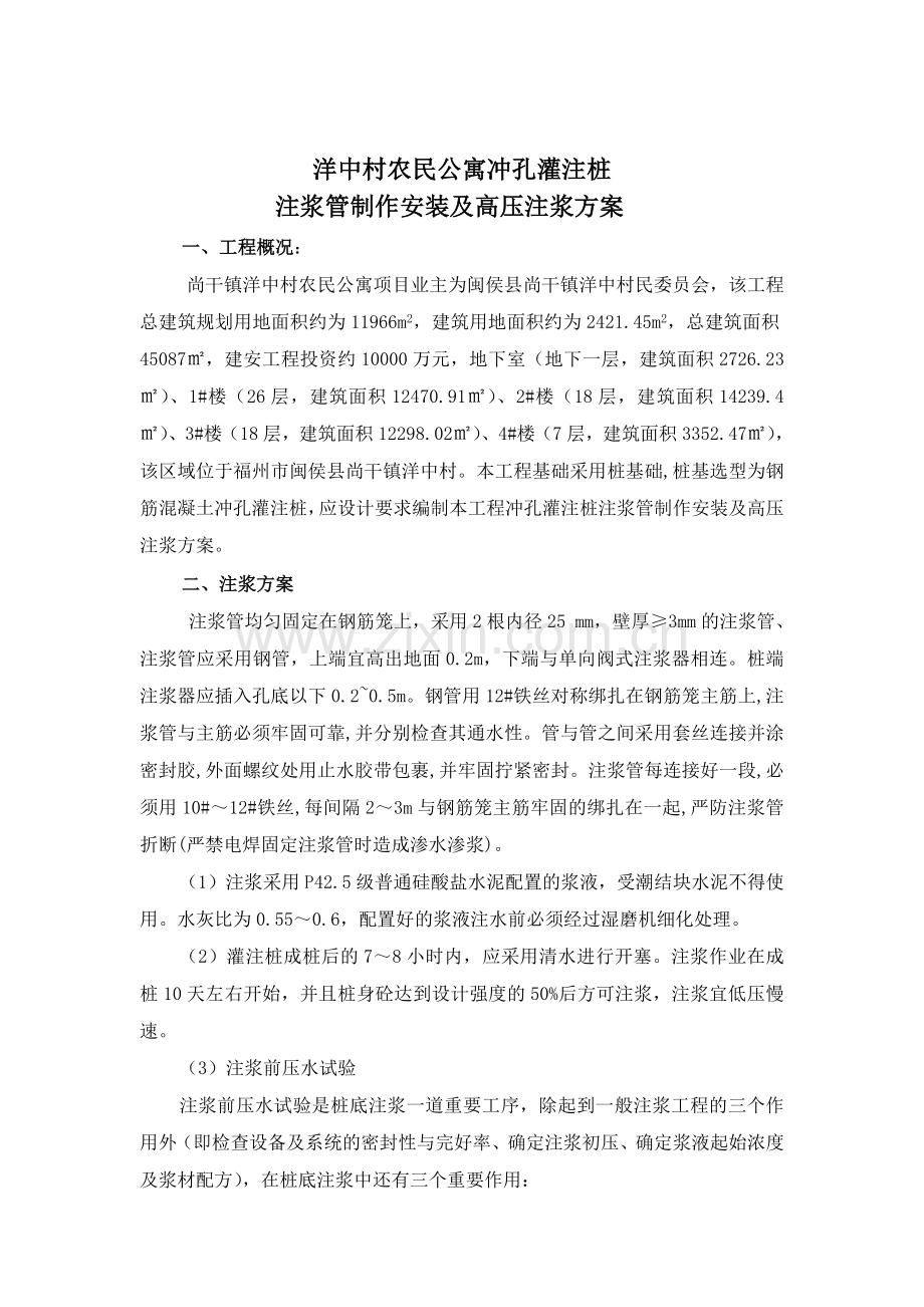 灌注桩的注浆管制作安装及注浆方案.doc_第1页