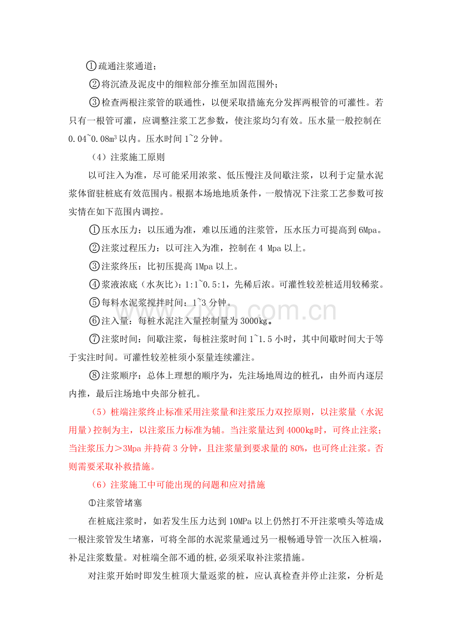 灌注桩的注浆管制作安装及注浆方案.doc_第2页