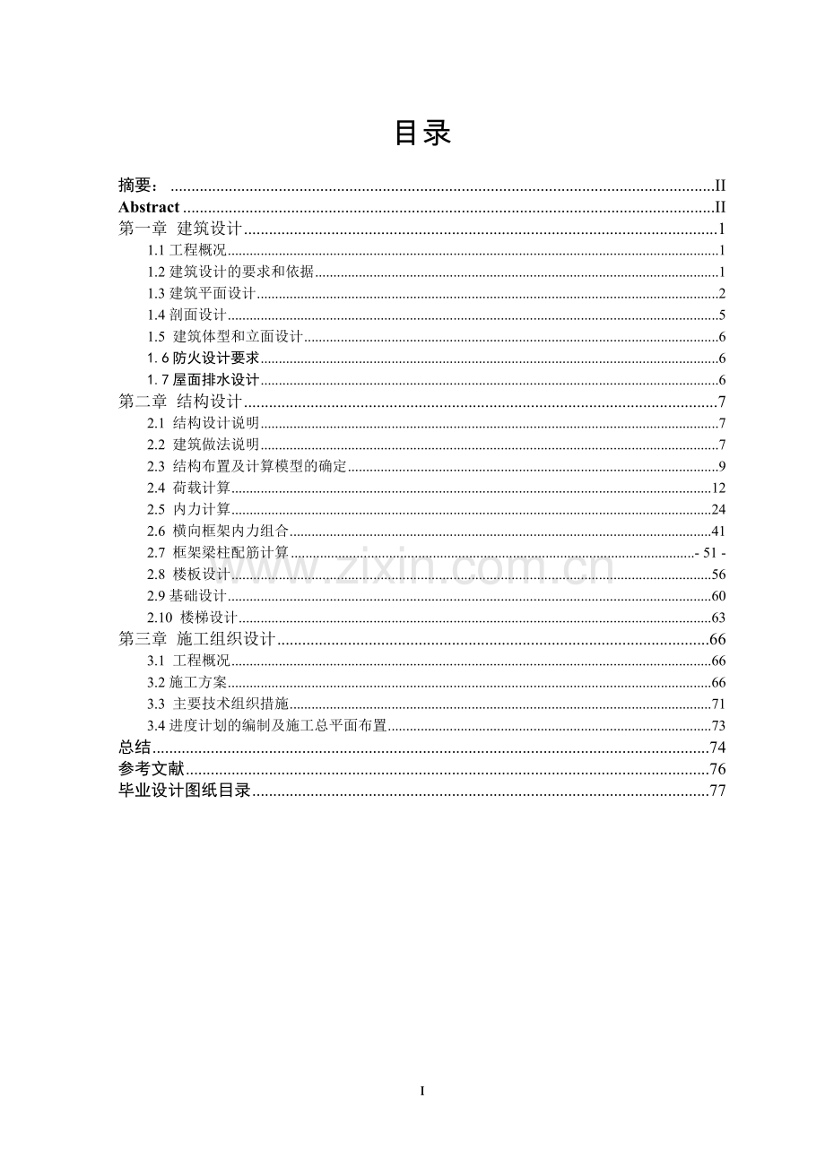 大连市民乐居住宅设计学士学位论文.doc_第2页