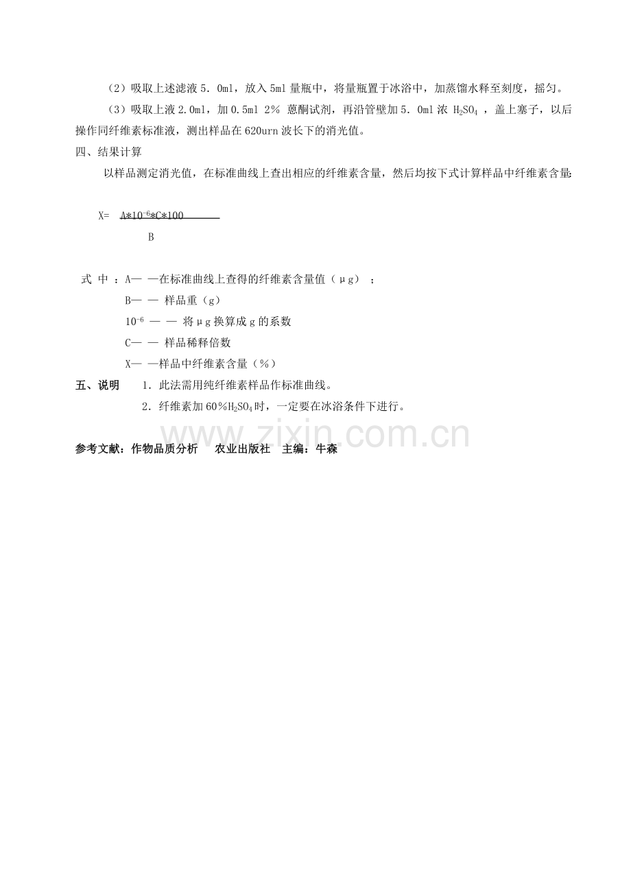 纤维素含量的测定.doc_第2页