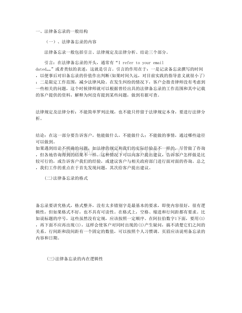 法律备忘录.doc_第1页