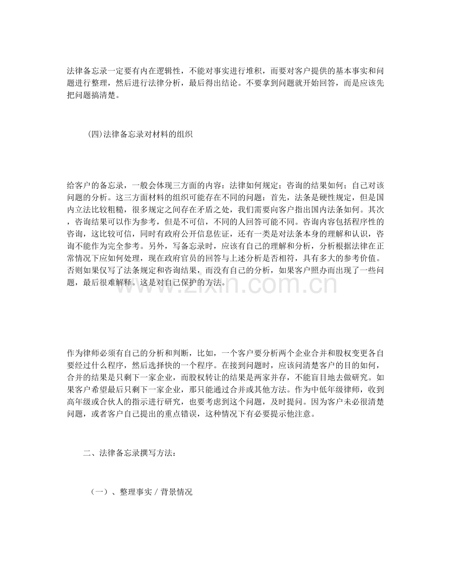 法律备忘录.doc_第2页