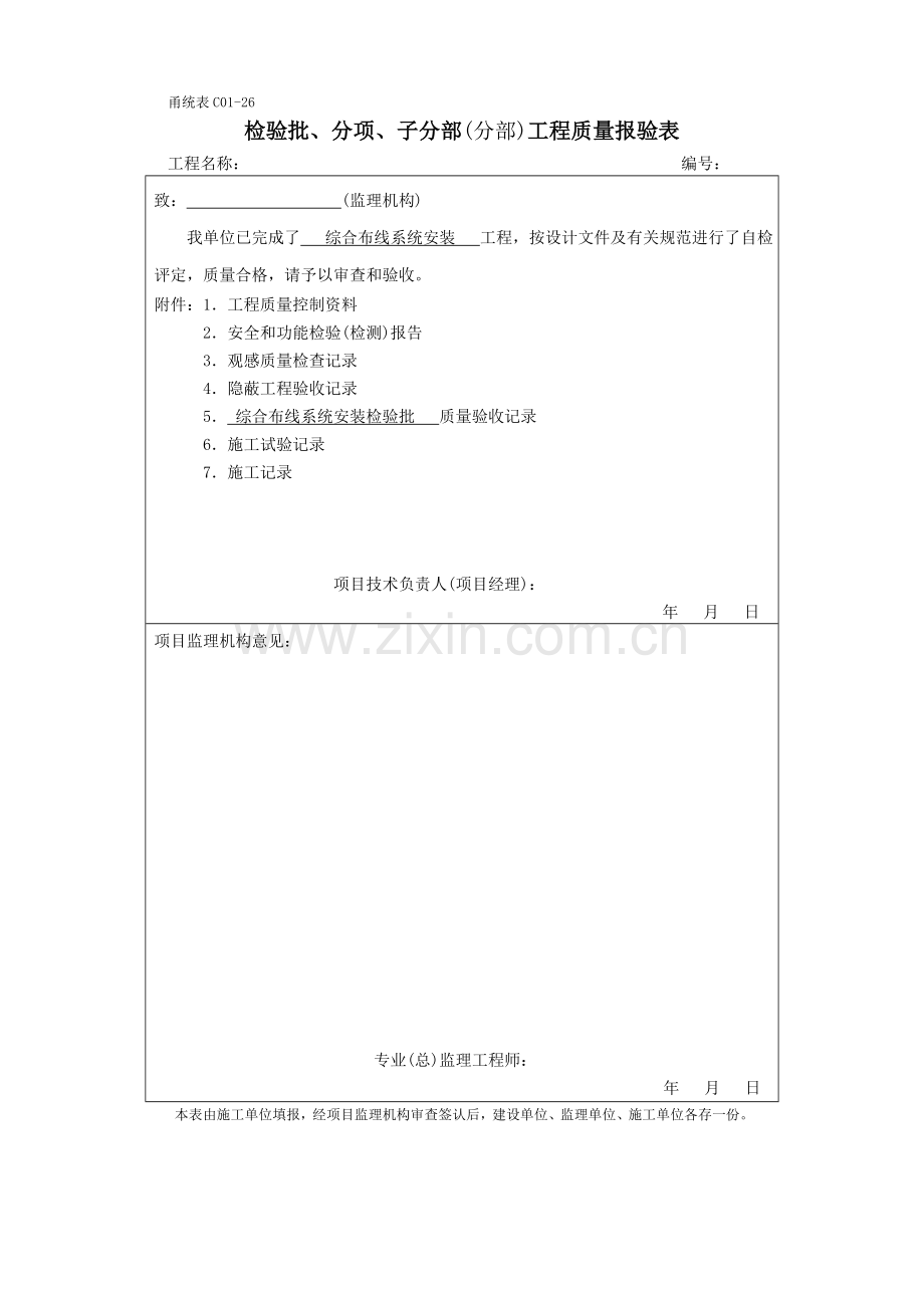 综合布线系统检验批质量验收记录.doc_第2页
