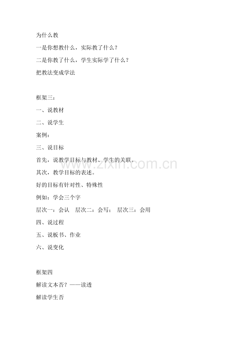 李政涛说出精彩与评出品味.doc_第2页