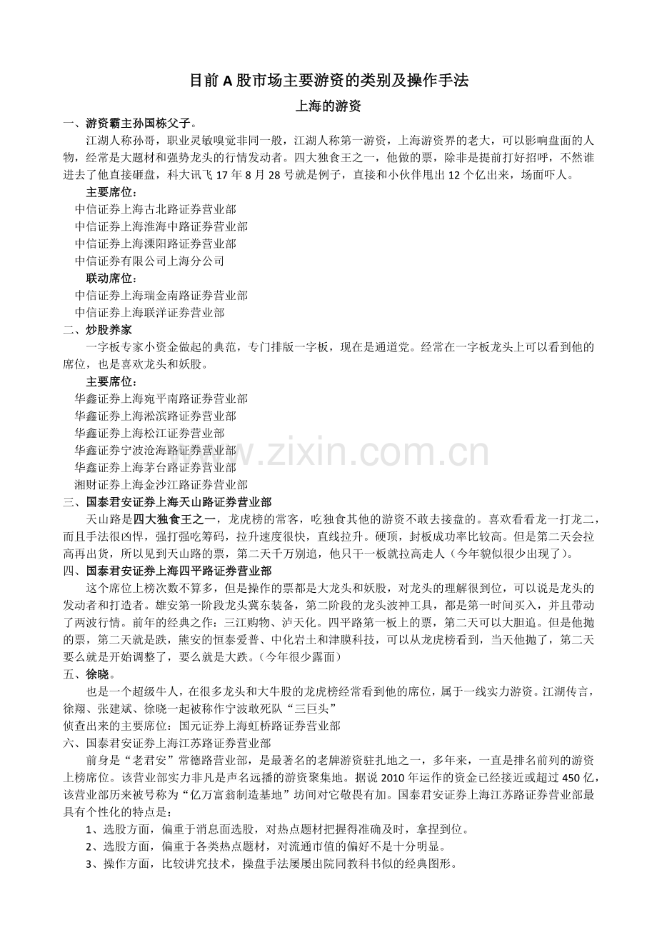 游资机构席位.doc_第1页