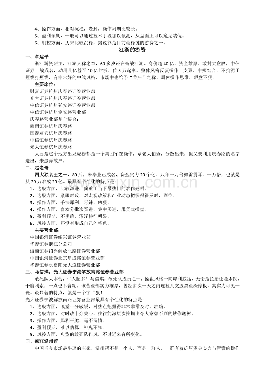 游资机构席位.doc_第2页