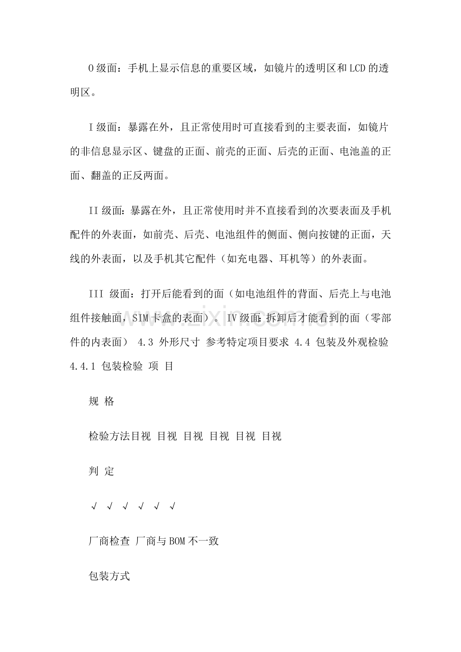 耳机检验标准.doc_第2页